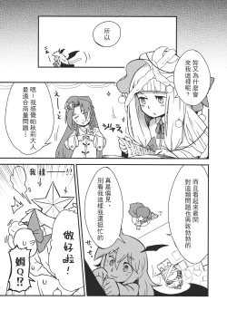 Page 156 of Touhou Kouginmu 2 | 東方紅銀夢2