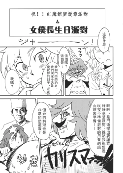 Page 158 of Touhou Kouginmu 2 | 東方紅銀夢2