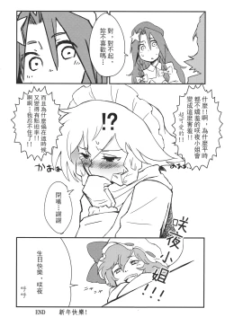 Page 163 of Touhou Kouginmu 2 | 東方紅銀夢2