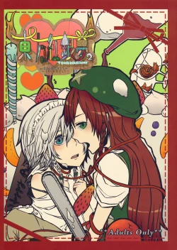 Page 1 of Touhou Kouginmu 2 | 東方紅銀夢2