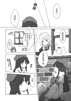 Page 22 of Touhou Kouginmu 2 | 東方紅銀夢2