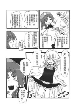 Page 36 of Touhou Kouginmu 2 | 東方紅銀夢2