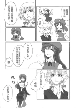 Page 46 of Touhou Kouginmu 2 | 東方紅銀夢2