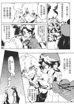 Page 51 of Touhou Kouginmu 2 | 東方紅銀夢2