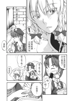 Page 62 of Touhou Kouginmu 2 | 東方紅銀夢2