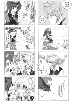 Page 69 of Touhou Kouginmu 2 | 東方紅銀夢2