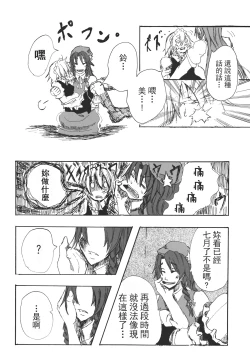 Page 75 of Touhou Kouginmu 2 | 東方紅銀夢2