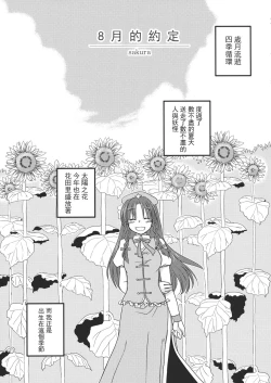 Page 80 of Touhou Kouginmu 2 | 東方紅銀夢2