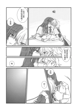 Page 83 of Touhou Kouginmu 2 | 東方紅銀夢2