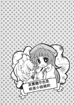 Page 8 of Touhou Kouginmu 2 | 東方紅銀夢2