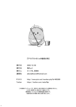 Page 26 of August no Shota Senwaku Retsujou