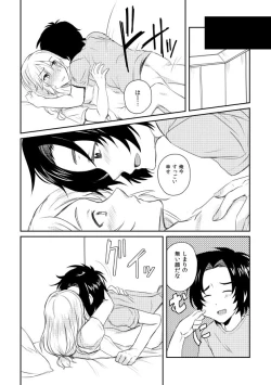 Page 23 of Utakata Daydream