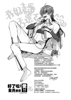 Page 24 of Zen'in ukede īdaro! | 好了啦！全員都是受！