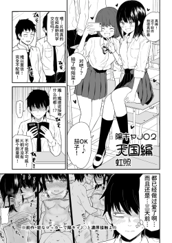 Page 4 of YouCha J〇2 Tengoku Hen