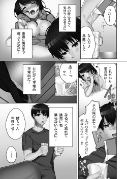 Page 17 of Ne-chanto, Kimochiiikoto 1