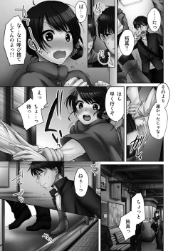 Page 85 of Ne-chanto, Kimochiiikoto 1