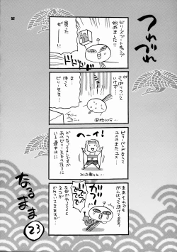 Page 51 of Yukiyanagi no Hon 14 Koi no Iroha, Midare Tsunami