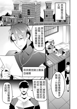 Page 3 of Ayatsuri ryoujoku knights | 操纵凌辱骑士