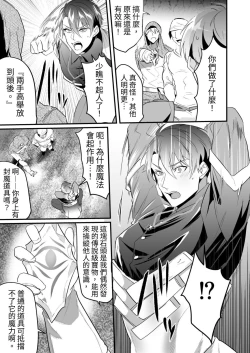Page 9 of Ayatsuri ryoujoku knights | 操纵凌辱骑士