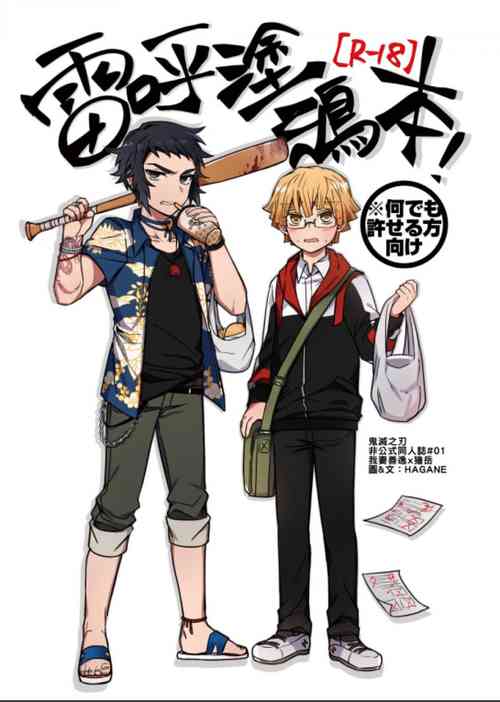 Download 雷呼塗鴉本