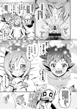 Page 19 of PM GALS LEGENDS Kai