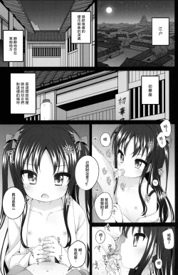 Page 4 of Shokaya no Doujo-tachi