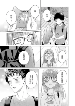 Page 115 of Yuunou Engineer ni wa Ura no Kao ga Aru Watashi o Kaihatsu suru Dekiai Step | 能干程序员隐藏的一面 把我“开发”的溺爱步骤 1-11