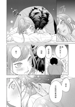 Page 124 of Yuunou Engineer ni wa Ura no Kao ga Aru Watashi o Kaihatsu suru Dekiai Step | 能干程序员隐藏的一面 把我“开发”的溺爱步骤 1-11