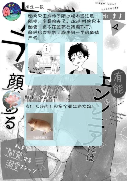 Page 134 of Yuunou Engineer ni wa Ura no Kao ga Aru Watashi o Kaihatsu suru Dekiai Step | 能干程序员隐藏的一面 把我“开发”的溺爱步骤 1-11