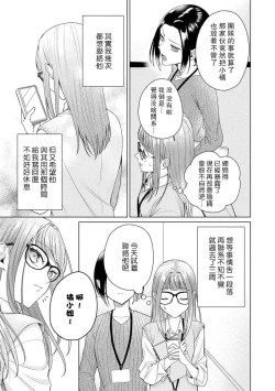 Page 138 of Yuunou Engineer ni wa Ura no Kao ga Aru Watashi o Kaihatsu suru Dekiai Step | 能干程序员隐藏的一面 把我“开发”的溺爱步骤 1-11