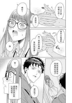 Page 154 of Yuunou Engineer ni wa Ura no Kao ga Aru Watashi o Kaihatsu suru Dekiai Step | 能干程序员隐藏的一面 把我“开发”的溺爱步骤 1-11