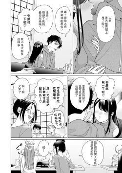 Page 200 of Yuunou Engineer ni wa Ura no Kao ga Aru Watashi o Kaihatsu suru Dekiai Step | 能干程序员隐藏的一面 把我“开发”的溺爱步骤 1-11
