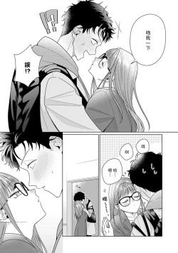 Page 203 of Yuunou Engineer ni wa Ura no Kao ga Aru Watashi o Kaihatsu suru Dekiai Step | 能干程序员隐藏的一面 把我“开发”的溺爱步骤 1-11