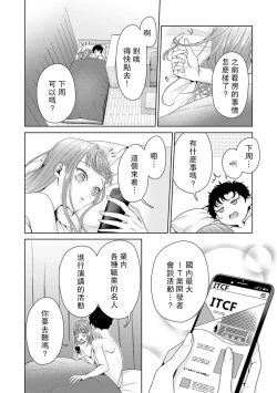 Page 238 of Yuunou Engineer ni wa Ura no Kao ga Aru Watashi o Kaihatsu suru Dekiai Step | 能干程序员隐藏的一面 把我“开发”的溺爱步骤 1-11