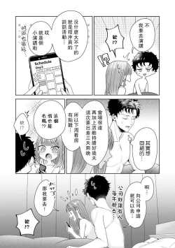 Page 239 of Yuunou Engineer ni wa Ura no Kao ga Aru Watashi o Kaihatsu suru Dekiai Step | 能干程序员隐藏的一面 把我“开发”的溺爱步骤 1-11