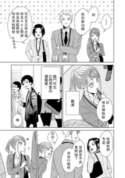 Page 249 of Yuunou Engineer ni wa Ura no Kao ga Aru Watashi o Kaihatsu suru Dekiai Step | 能干程序员隐藏的一面 把我“开发”的溺爱步骤 1-11