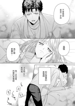 Page 269 of Yuunou Engineer ni wa Ura no Kao ga Aru Watashi o Kaihatsu suru Dekiai Step | 能干程序员隐藏的一面 把我“开发”的溺爱步骤 1-11