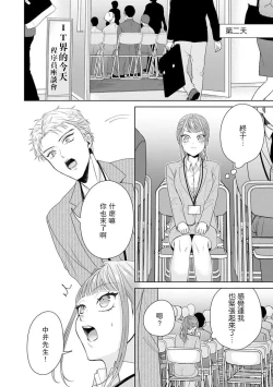 Page 271 of Yuunou Engineer ni wa Ura no Kao ga Aru Watashi o Kaihatsu suru Dekiai Step | 能干程序员隐藏的一面 把我“开发”的溺爱步骤 1-11