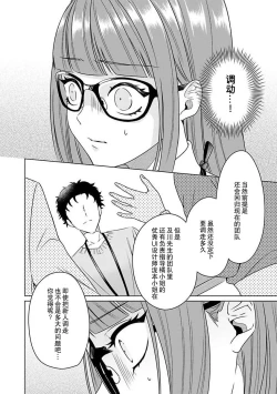 Page 27 of Yuunou Engineer ni wa Ura no Kao ga Aru Watashi o Kaihatsu suru Dekiai Step | 能干程序员隐藏的一面 把我“开发”的溺爱步骤 1-11