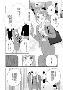 Page 284 of Yuunou Engineer ni wa Ura no Kao ga Aru Watashi o Kaihatsu suru Dekiai Step | 能干程序员隐藏的一面 把我“开发”的溺爱步骤 1-11