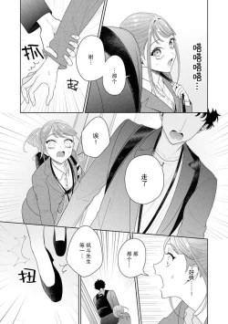 Page 287 of Yuunou Engineer ni wa Ura no Kao ga Aru Watashi o Kaihatsu suru Dekiai Step | 能干程序员隐藏的一面 把我“开发”的溺爱步骤 1-11