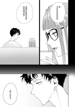 Page 321 of Yuunou Engineer ni wa Ura no Kao ga Aru Watashi o Kaihatsu suru Dekiai Step | 能干程序员隐藏的一面 把我“开发”的溺爱步骤 1-11