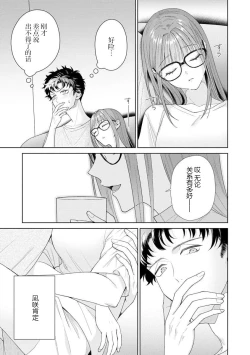 Page 327 of Yuunou Engineer ni wa Ura no Kao ga Aru Watashi o Kaihatsu suru Dekiai Step | 能干程序员隐藏的一面 把我“开发”的溺爱步骤 1-11