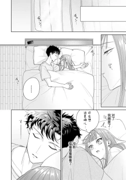Page 330 of Yuunou Engineer ni wa Ura no Kao ga Aru Watashi o Kaihatsu suru Dekiai Step | 能干程序员隐藏的一面 把我“开发”的溺爱步骤 1-11