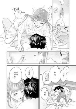Page 338 of Yuunou Engineer ni wa Ura no Kao ga Aru Watashi o Kaihatsu suru Dekiai Step | 能干程序员隐藏的一面 把我“开发”的溺爱步骤 1-11