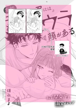 Page 341 of Yuunou Engineer ni wa Ura no Kao ga Aru Watashi o Kaihatsu suru Dekiai Step | 能干程序员隐藏的一面 把我“开发”的溺爱步骤 1-11