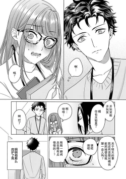 Page 36 of Yuunou Engineer ni wa Ura no Kao ga Aru Watashi o Kaihatsu suru Dekiai Step | 能干程序员隐藏的一面 把我“开发”的溺爱步骤 1-11