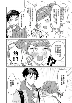 Page 54 of Yuunou Engineer ni wa Ura no Kao ga Aru Watashi o Kaihatsu suru Dekiai Step | 能干程序员隐藏的一面 把我“开发”的溺爱步骤 1-11