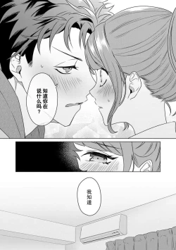 Page 62 of Yuunou Engineer ni wa Ura no Kao ga Aru Watashi o Kaihatsu suru Dekiai Step | 能干程序员隐藏的一面 把我“开发”的溺爱步骤 1-11