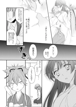 Page 13 of Kaiten Mokuba wa Koi o Utau
